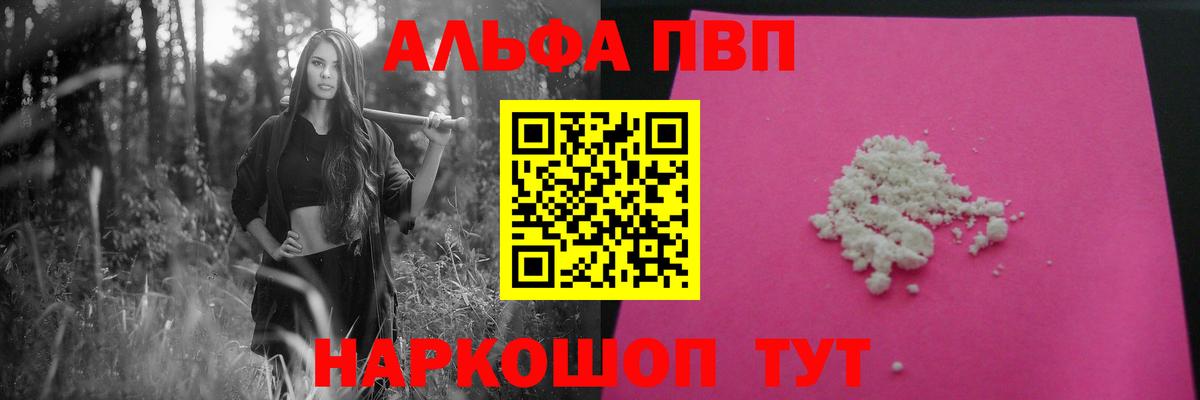 наркота  Вход с VPN  Чернушка  Alpha PVP Crystall  APVP мука  Альфа ПВП СК 