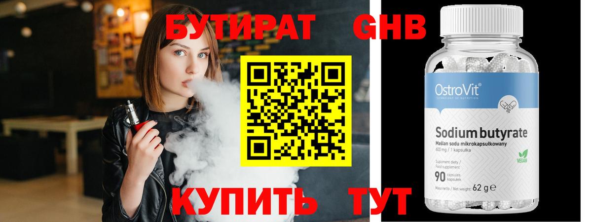 Бутират Butirat Чернушка
