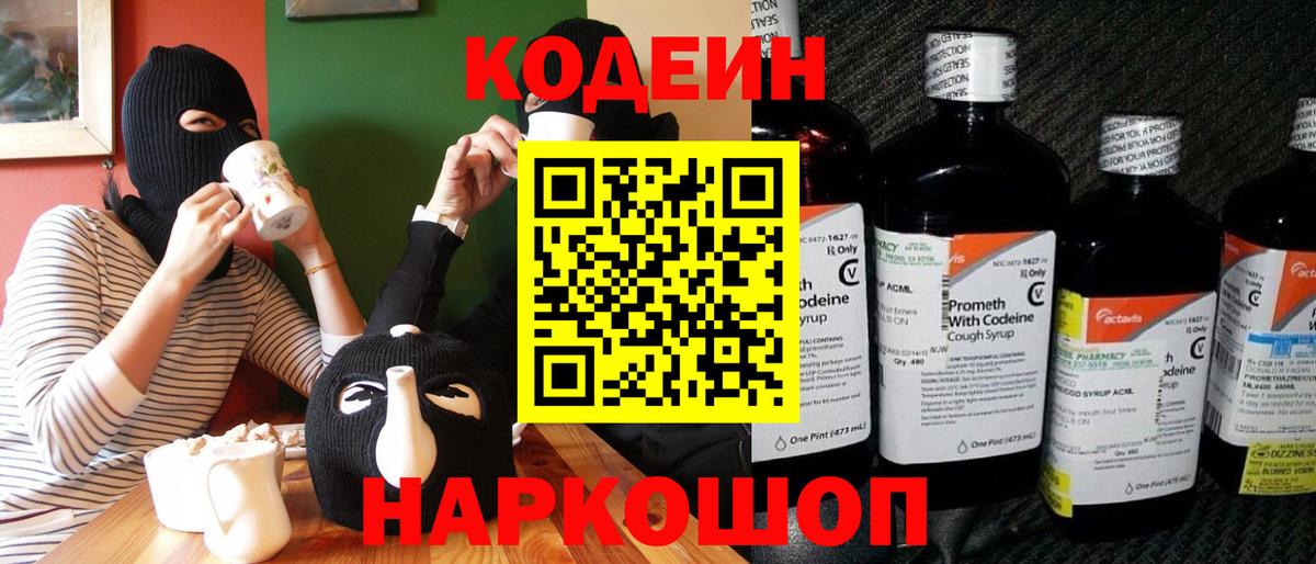Codein напиток Lean (лин)  Вход с VPN  Кодеиновый сироп Lean напиток Lean (лин)  Чернушка 