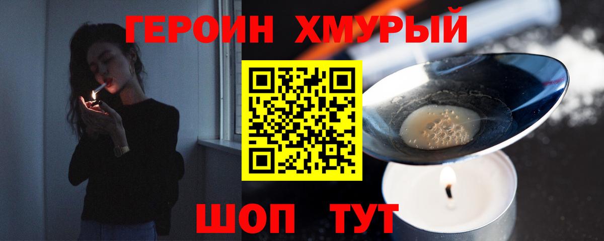 Чернушка  ГЕРОИН Heroin  Героин  Вход с VPN 