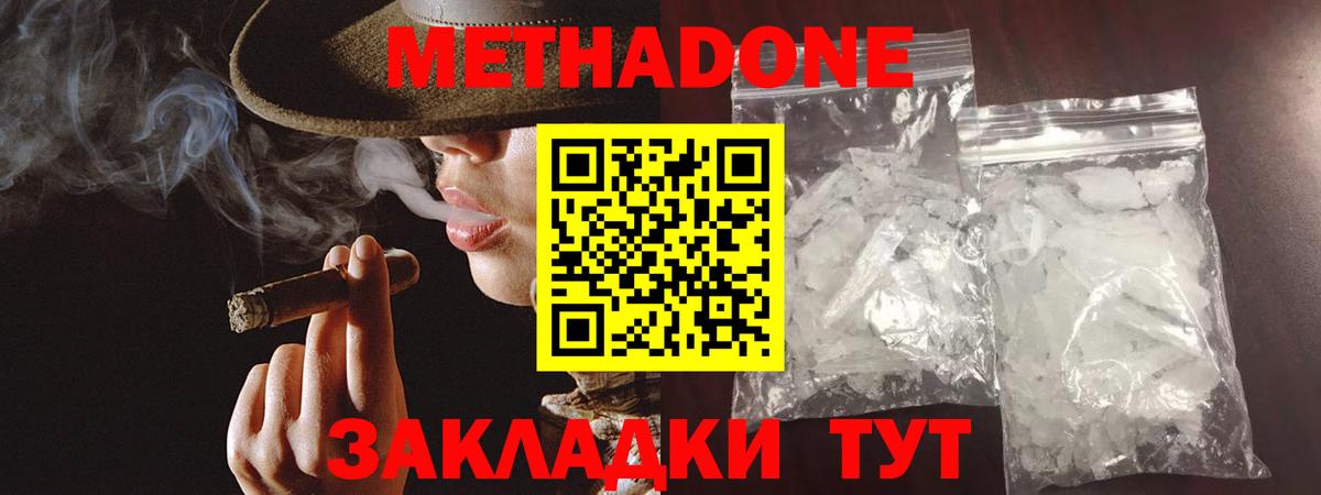 МЕТАДОН methadone Чернушка