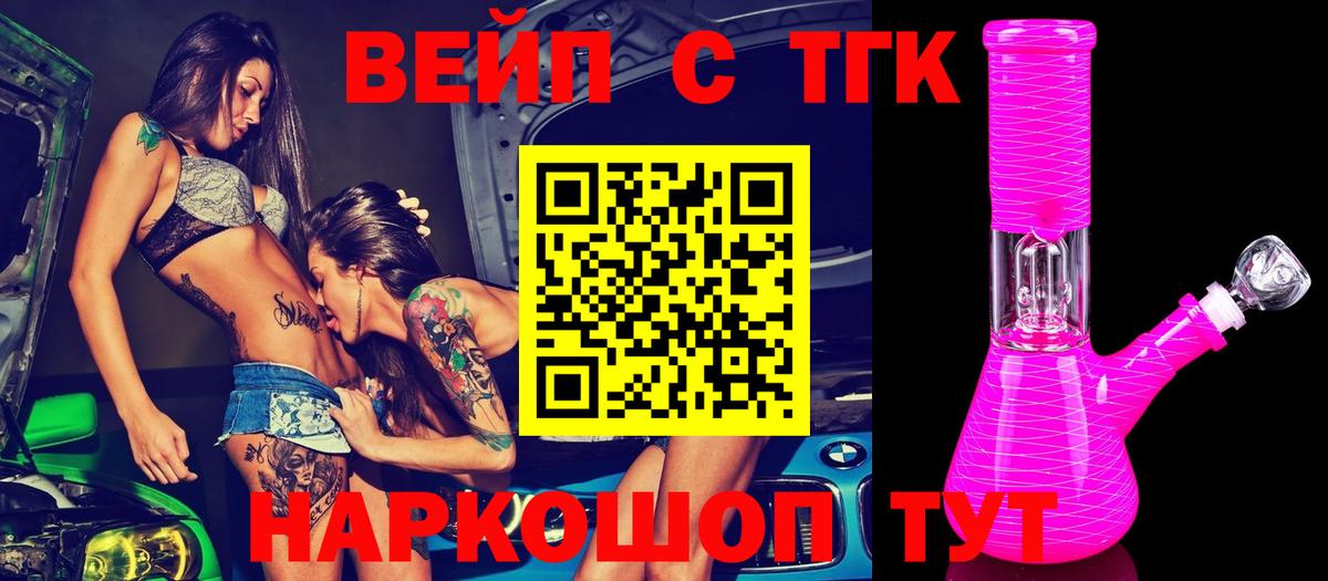 ТГК жижа  Дистиллят ТГК вейп с тгк  Чернушка  Вход с VPN 